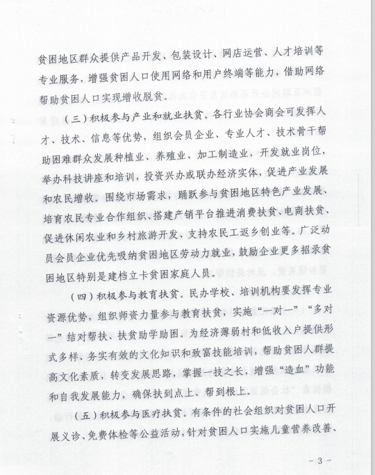 焦作市民政局关于进一步动员社会组织决胜决战脱贫攻坚工作的通知